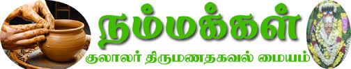 Nammakkalin Nesamaana Thirumana Thagaval Maiyam