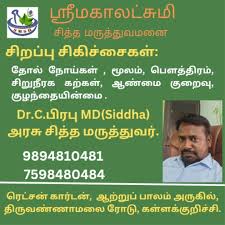 Sri Mahalakshmi Siddha Hospital and Research Center.
