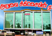 Annammal Hospital – Pioneering Laparoscopic & Multispecialty Care in Kuzhithurai since 1993 🩺