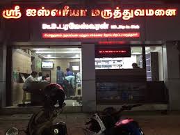 Sre Iswarrya Hospital – Coimbatore’s Expert Diabetes & Multi‑Specialty Care Centre