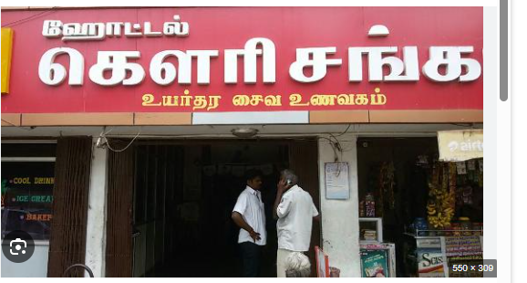hotel gowri shankar