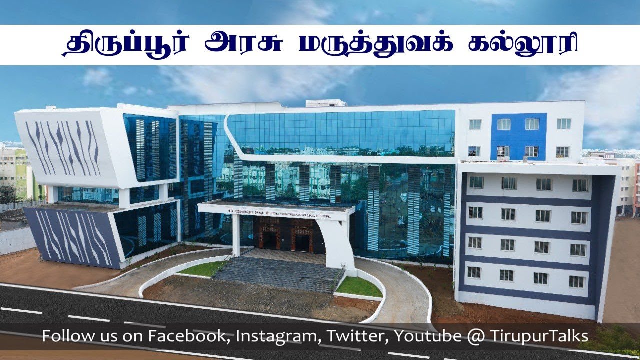 Tirupur Government Medical College