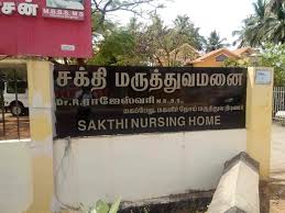 Sakthi Nursing Home – Nagapattinam | Trusted Multispeciality Healthcare with Compassion