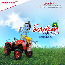 Adharvaa Tractors – Your Trusted Mahindra Dealer in Karur!